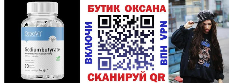 Бутират BDO 33%  купить закладку  Оренбург 